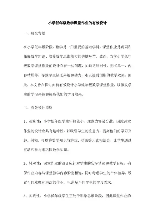 小学低年级数学课堂作业的有效设计