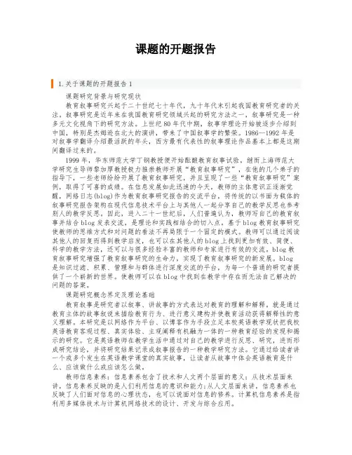 课题的开题报告
