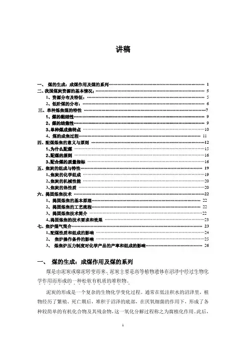 2、中国煤炭资源的特点及分级