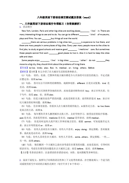 八年级英语下册语法填空测试题及答案(word)