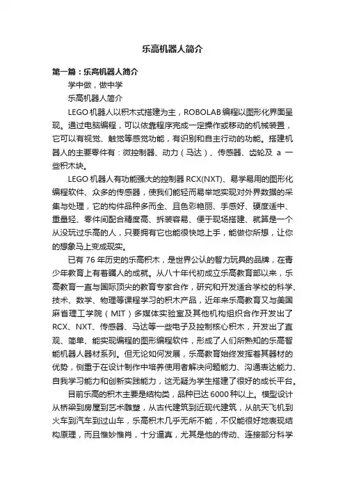 乐高机器人简介