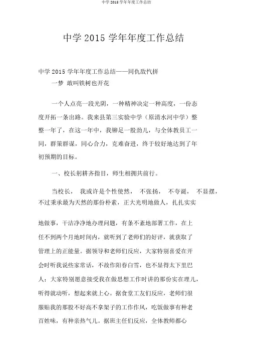 中学2015学年年度工作总结