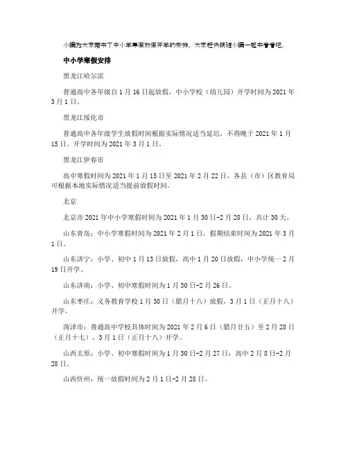2021中小学生寒假什么时候放假什么时候开学