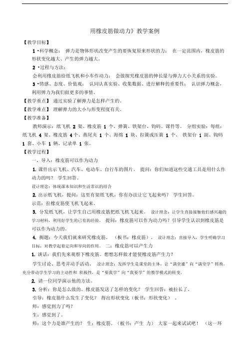 《用橡皮筋做动力》教学案例