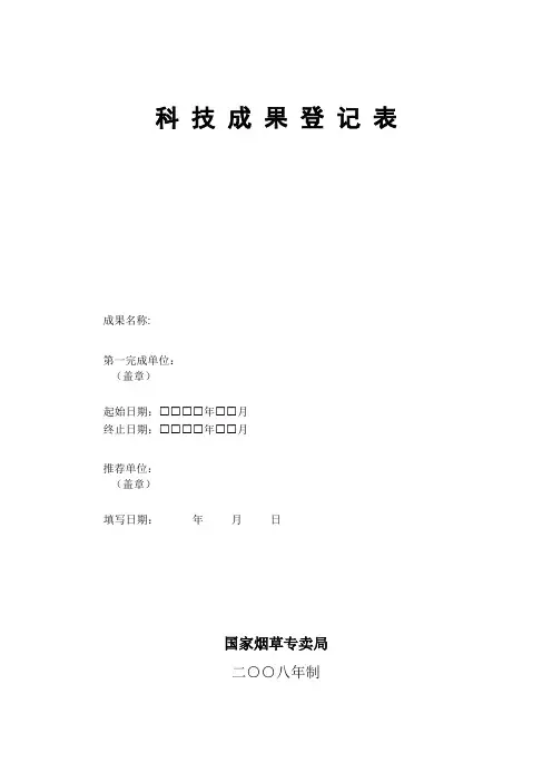 科技成果登记表