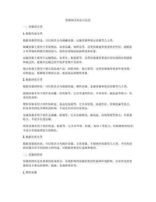 容器相关知识点总结