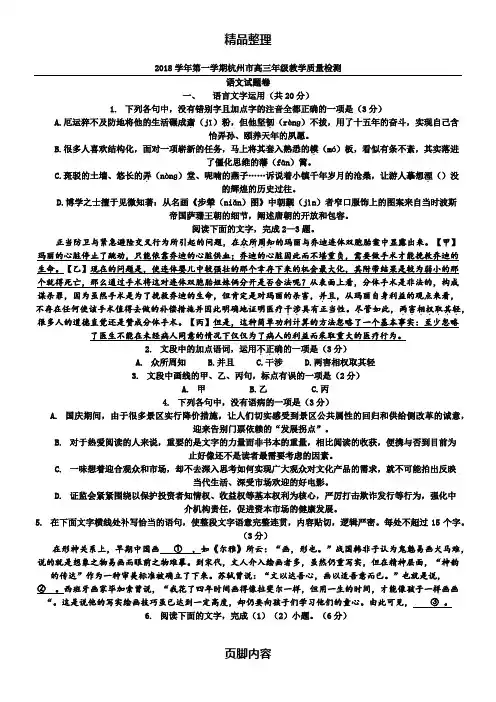 第一学期杭州市高三年级教学质量检测