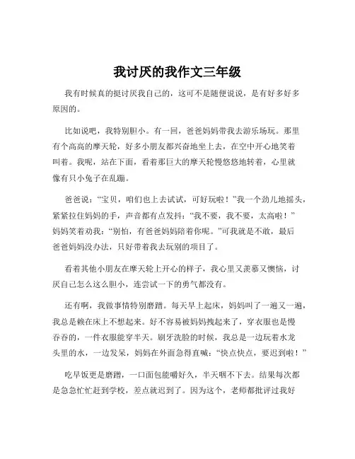 我讨厌的我作文三年级