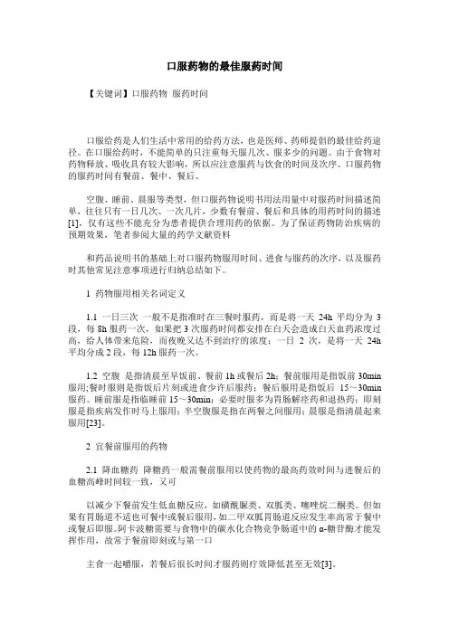 口服药物的最佳服药时间