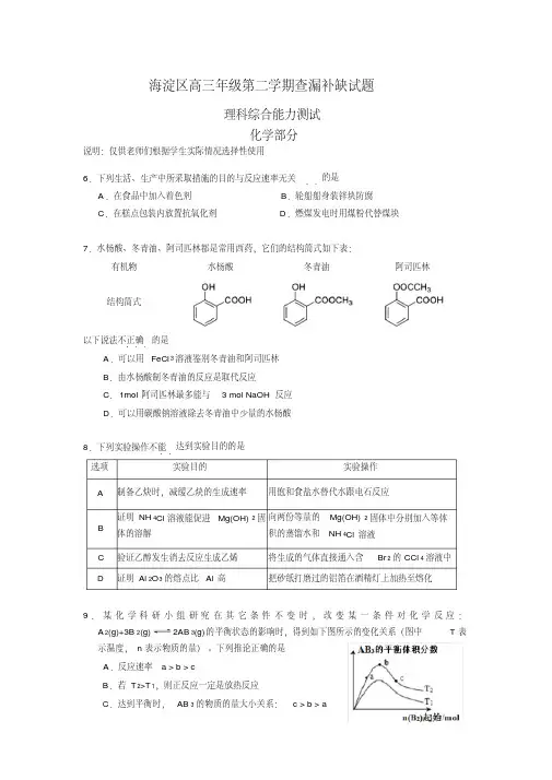 北京市海淀区高三查漏补缺化学试题含答案【精校】.doc