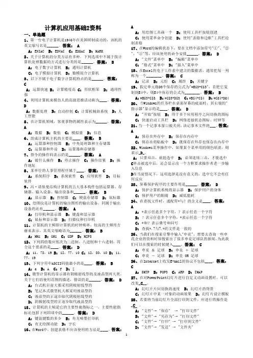 2014年计算机应用基础试题及答案(1)详解