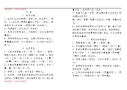 三年级科学试题及答案(完整资料).doc
