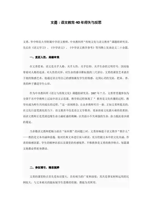 文勇：语文教育40年得失与反思