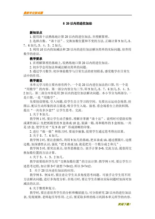 【新编】部编版小学数学一年级上册：1 9加几 教学资料版部编人教