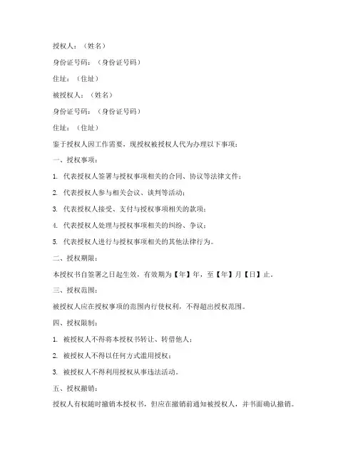 授权书以及告知承诺书