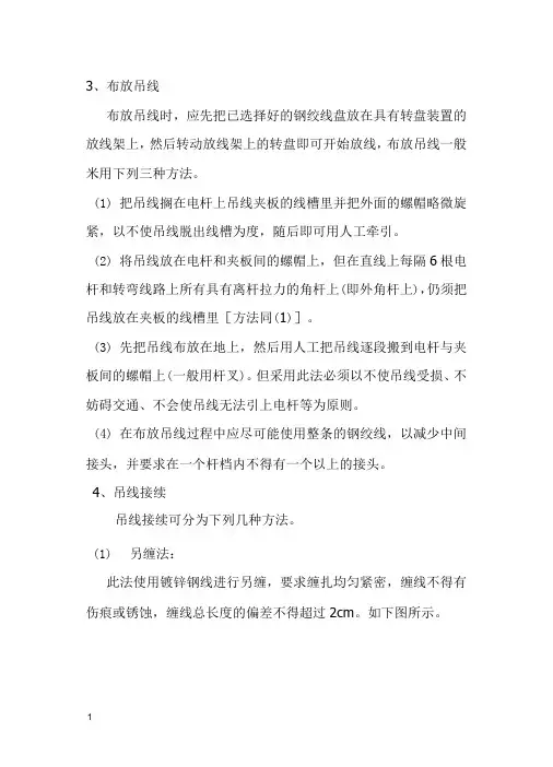 架空光电缆杆架设方法