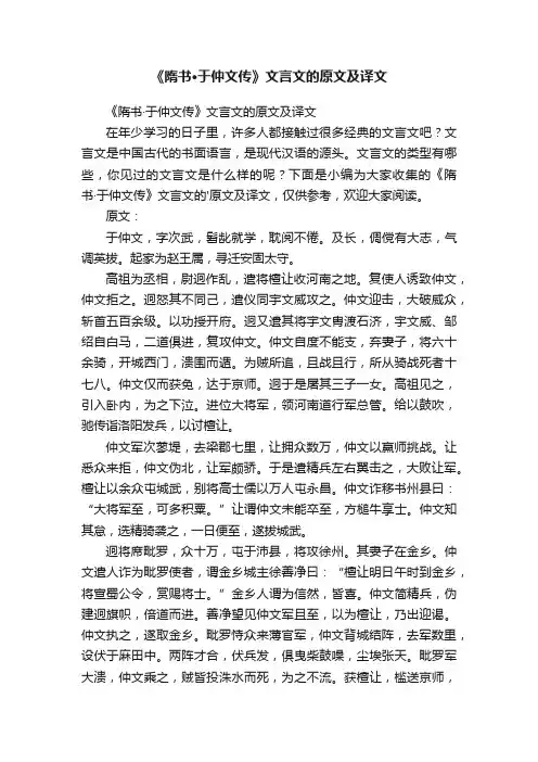 《隋书·于仲文传》文言文的原文及译文