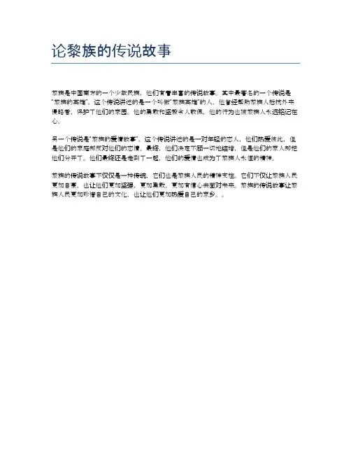 论黎族的传说故事