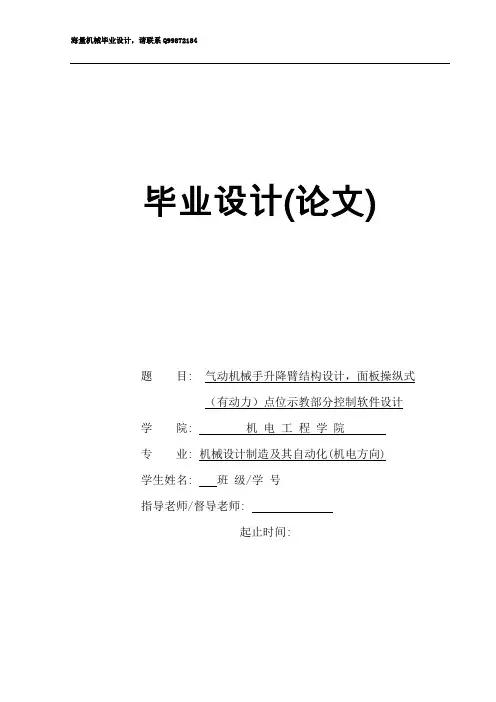 气动机械手升降臂结构设计