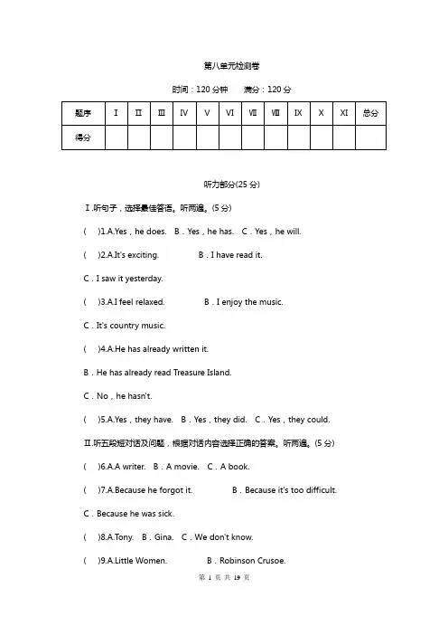 新人教版八年级英语下册Unit 8单元测试卷附答案
