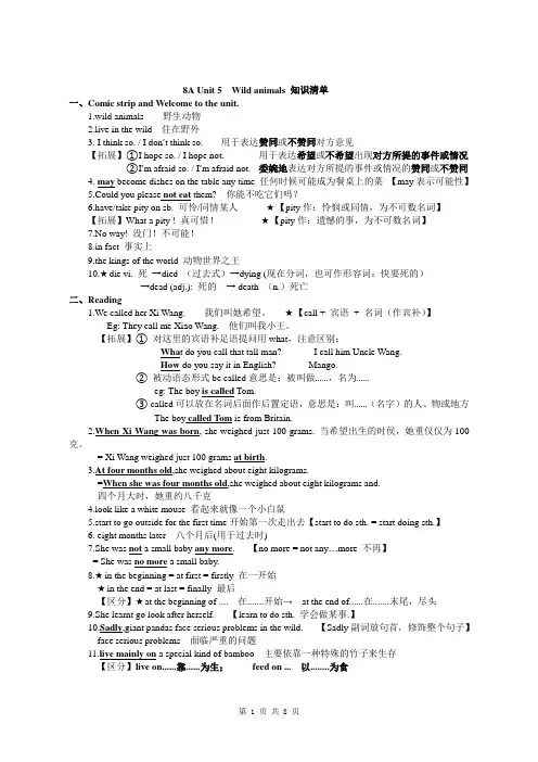 Unit 5 Abilities 知识清单(预习 复习牛津译林版八年级英语上册