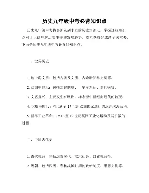 历史九年级中考必背知识点