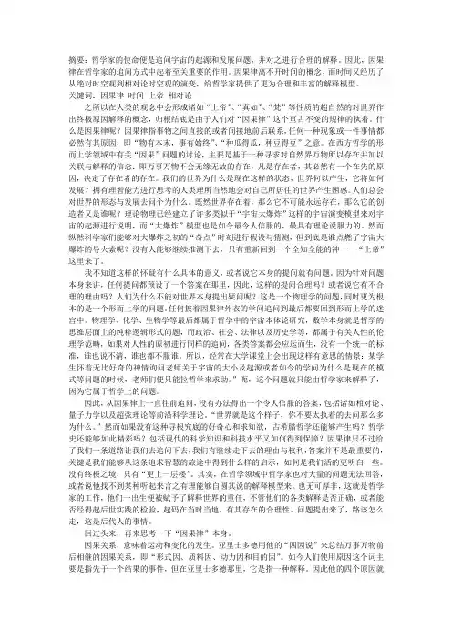 时间与因果关系