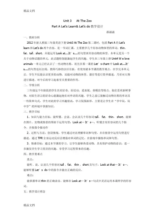 最新三年级下册英语at-the-zoo公开课教学设计