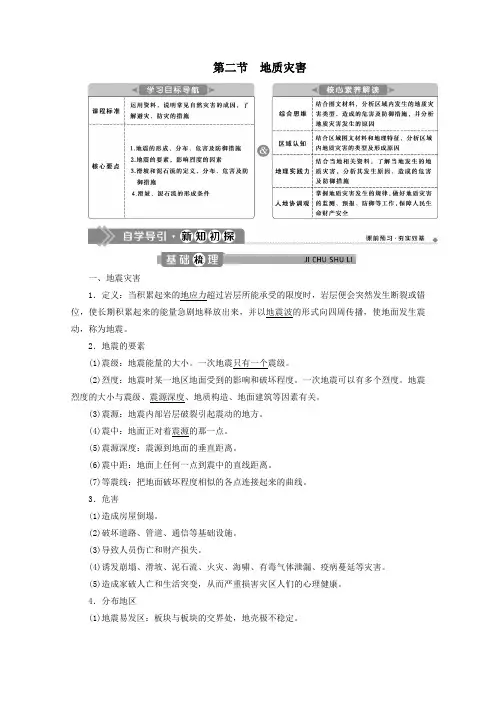 2019_2020学年新教材高中地理第六章自然灾害6.2地质灾害学案新人教版必修第一册