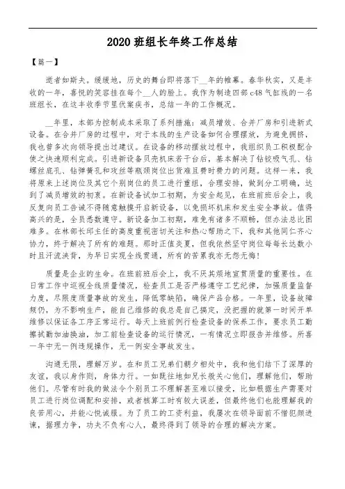 2020班组长年终工作总结
