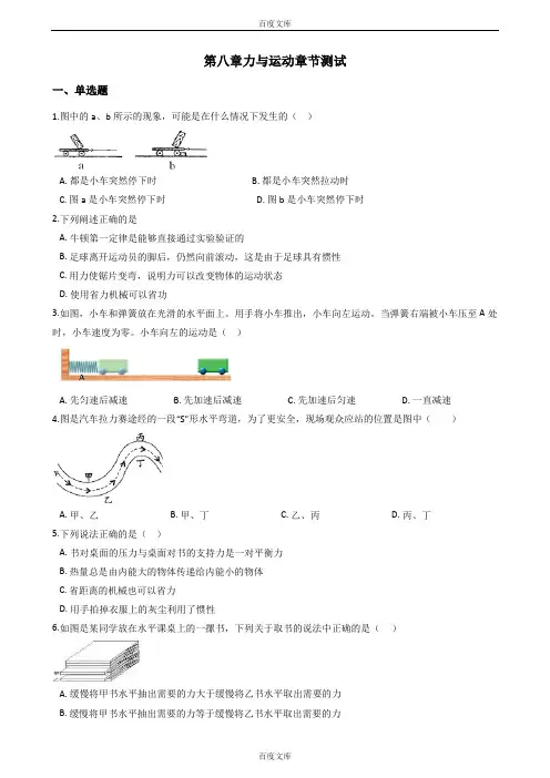 教科版八年级下册物理《第8章 力与运动》章节测试题及答案