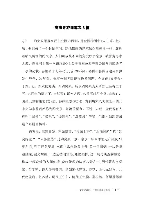 济南导游词范文3篇