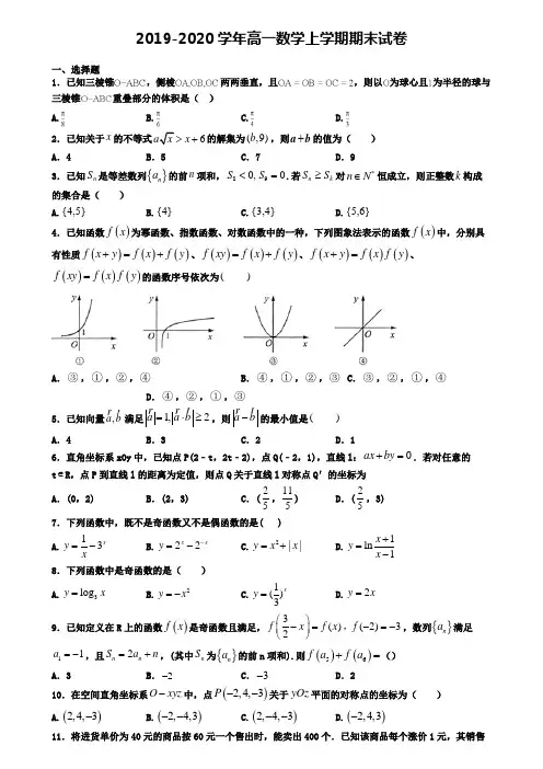 〖精选4套试卷〗内蒙古通辽市2020年高一(上)数学期末达标测试模拟试题