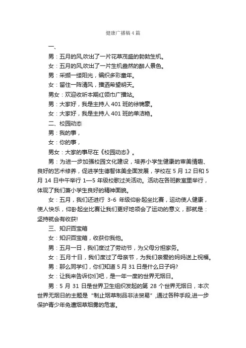 健康广播稿4篇_广播稿_