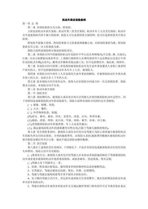 机动车商业保险条例