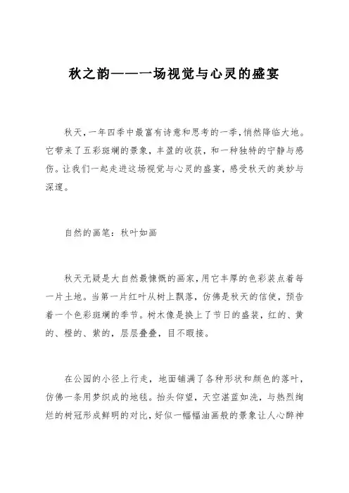 秋之韵秋之韵