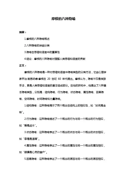 摩根的八种隐喻