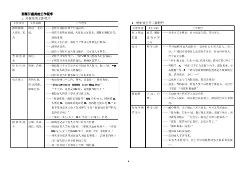 西餐服务标准和程序(改)