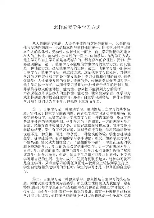 实现学习方式多样化(论文)