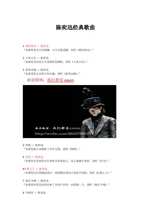 陈奕迅经典歌曲