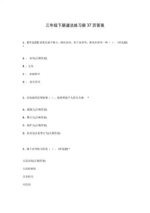 三年级下册道法练习册37页答案