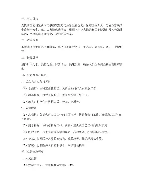 医院各个科室应急预案范文