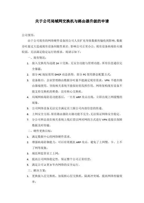 公司交换机与路由器升级申请