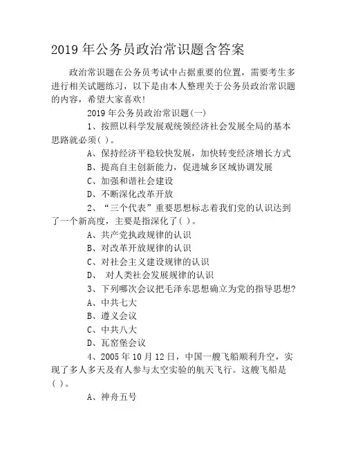 2019年公务员政治常识题含答案
