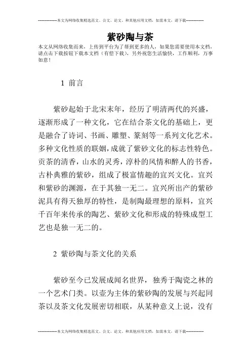 紫砂陶与茶