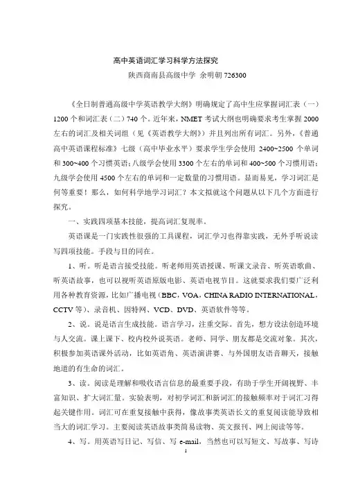 高中英语词汇学习科学方法探究