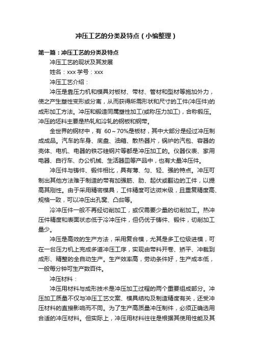 冲压工艺的分类及特点（小编整理）