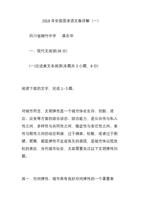 2018年全国高考语文卷详解(一)