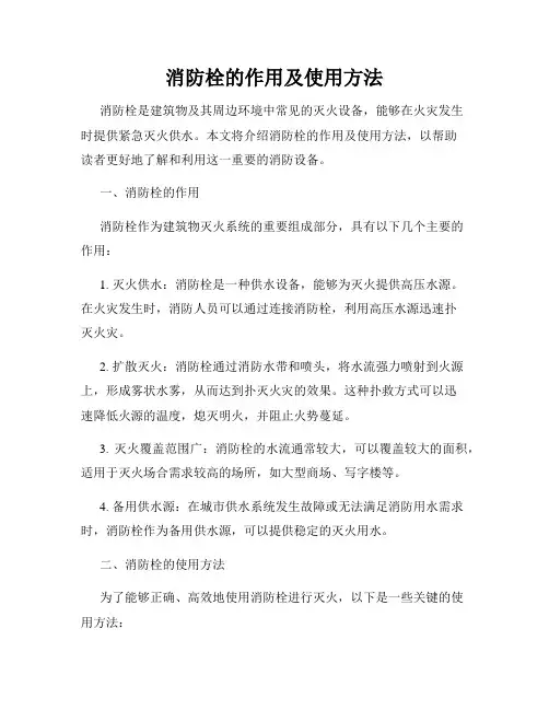 消防栓的作用及使用方法