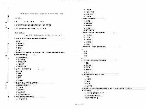 护士职业资格证《专业实务》模拟考试试题B卷